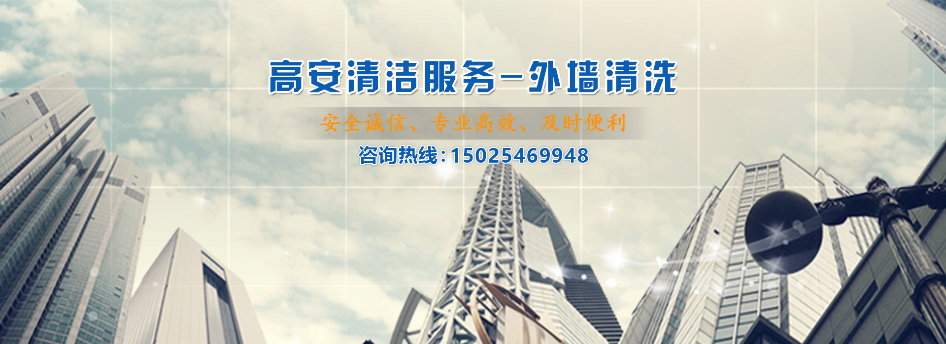 外墻幕墻清洗,外墻維修粉刷,落水管安裝拆卸,外墻防水補(bǔ)漏,石材翻新護(hù)理,地毯沙發(fā)清洗,油煙管道清洗,室內(nèi)開(kāi)荒保潔